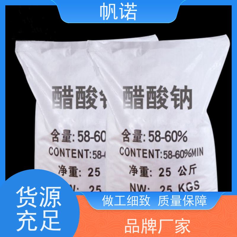 帆诺净水 酸度调节剂 结晶乙酸钠 污水处理专用 可定制产品