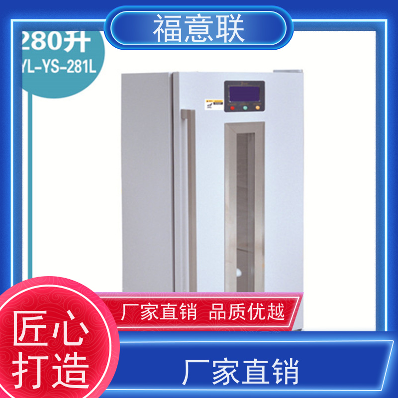 北 京福意联公司 0-30℃ 药品冷藏柜 临床试验中心用 128L