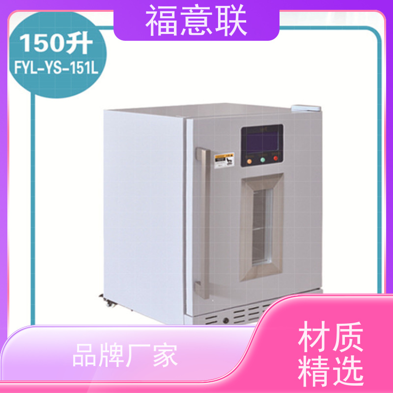 福意电器 20-25度 临床试验药物阴凉柜 玻璃门 100L