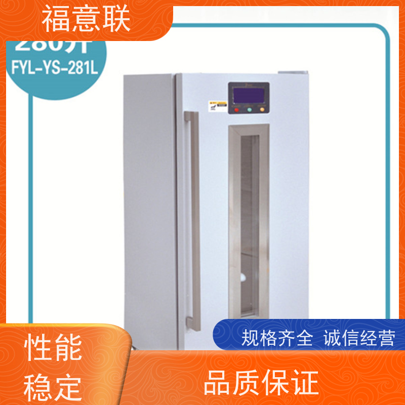北 京福意 0-20度 临床试验中心存放药物 双门 310L