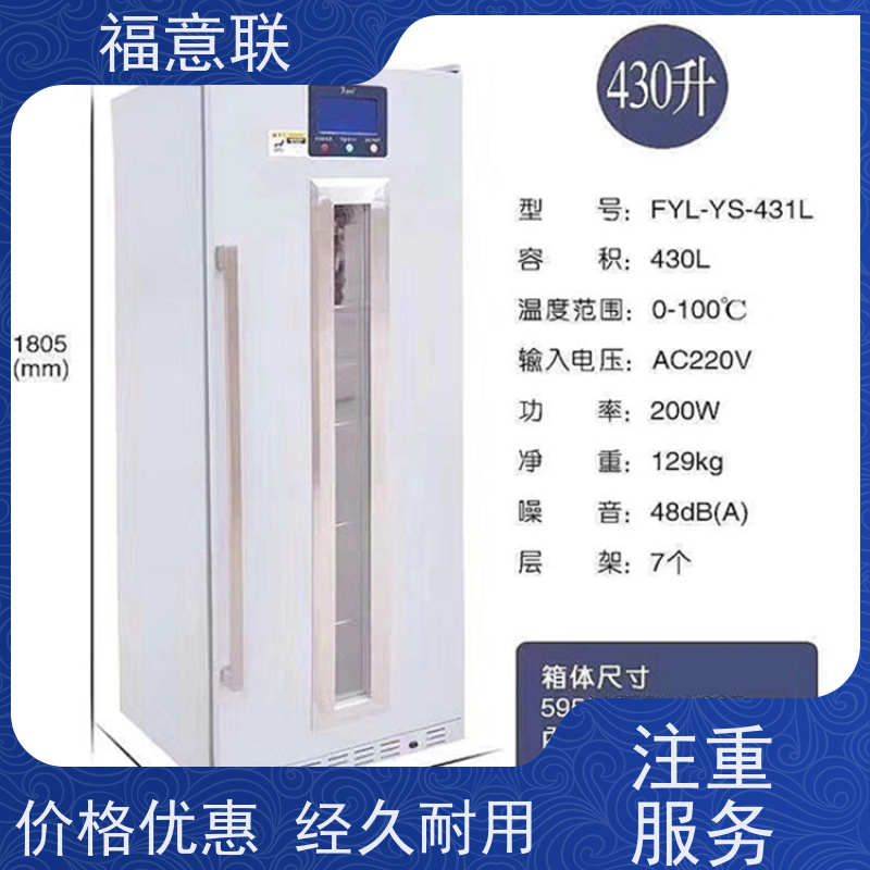北 京福意联 8-18度 临床试验中心存放药物 带双锁 230L