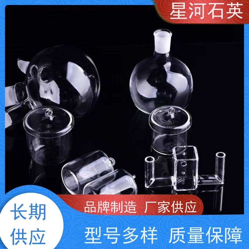 星河 化学实验石英玻璃仪器 机械强度高 低羟基含量 非标定制
