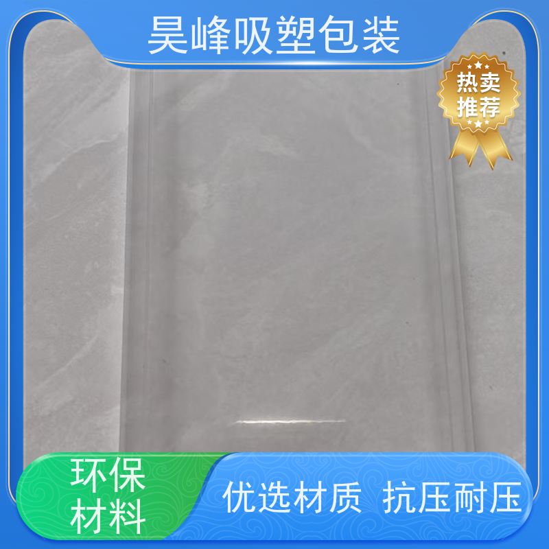 昊峰 灯光学吸塑包装 质地柔软 韧性强 应用领域广泛