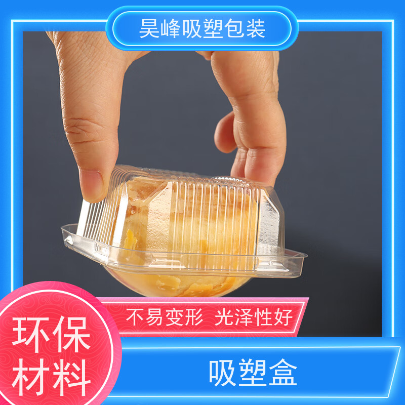 昊峰 pvc吸塑包装 坚固耐压不易破损 物流配送 发货快