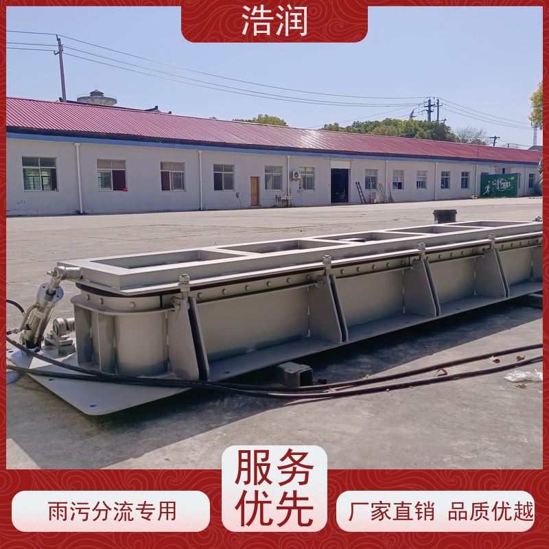浩润 调蓄池水力冲洗门 304-316不锈钢 全国供应