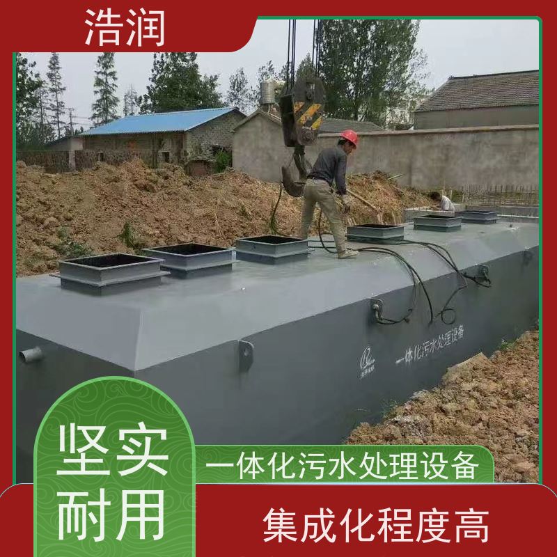浩润 工业一体化污水处理设备 防腐蚀 不渗漏 安装简便 性价比高