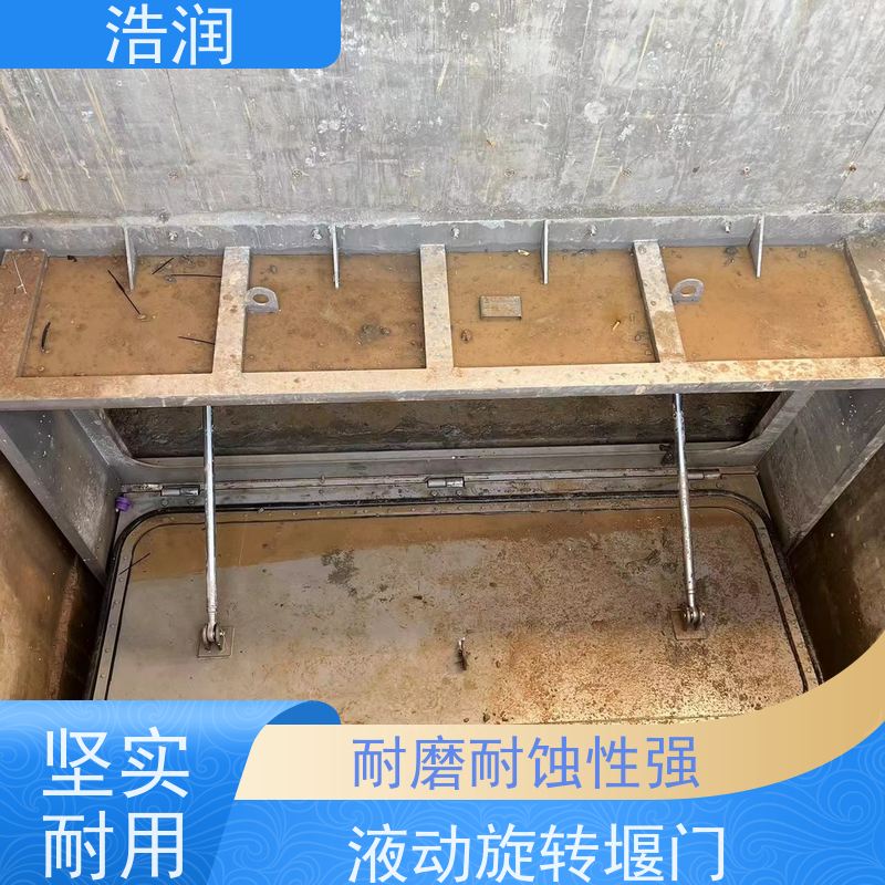 浩润 不锈钢液动旋转堰门 防腐性强 结构合理坚固 性能稳定