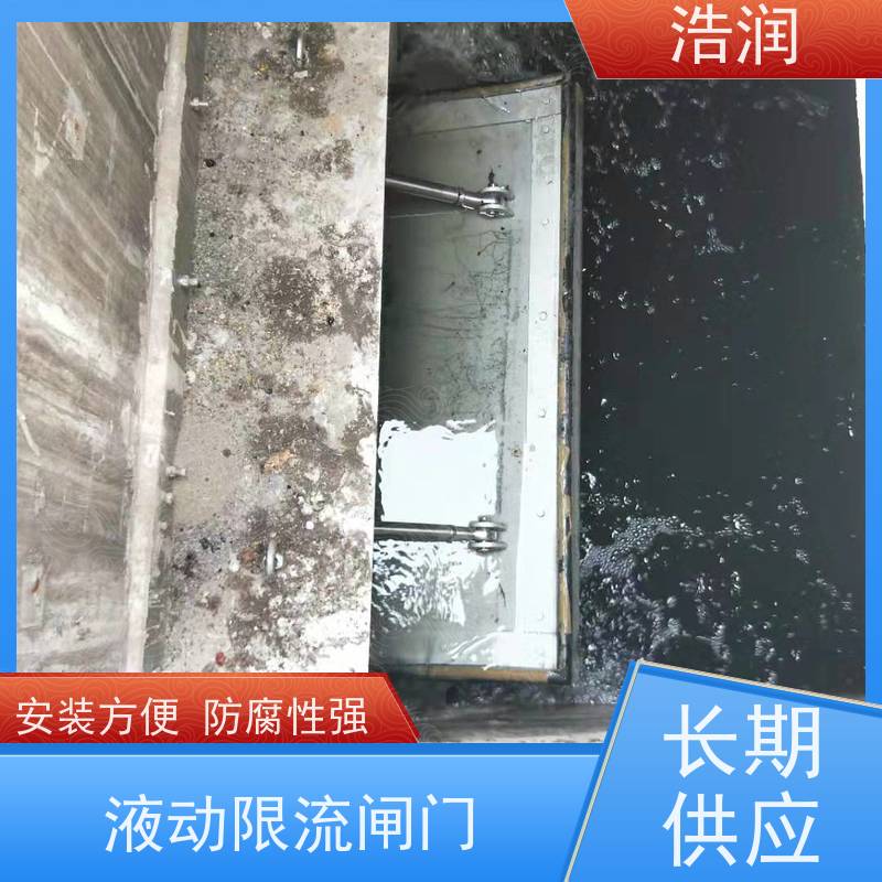 浩润 不锈钢液动旋转堰门 运行平稳 类型多样 货源充足