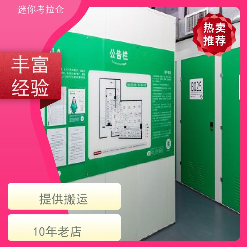 迷你考拉仓长租温湿监测深圳临时物品存放仓库