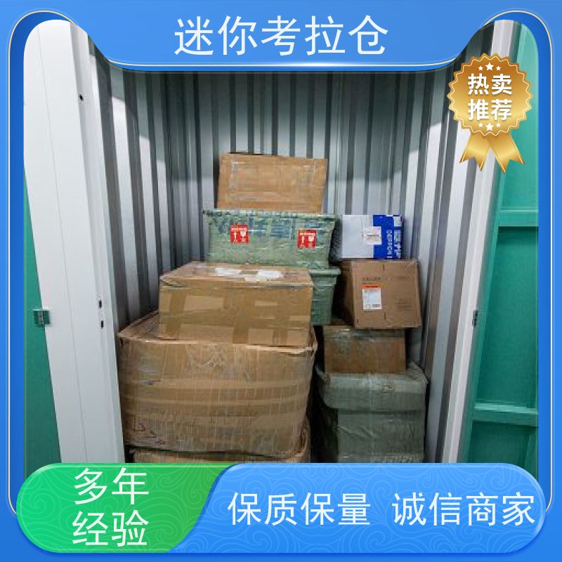 迷你考拉仓上海定期巡检租赁公司闲置物品储存仓库