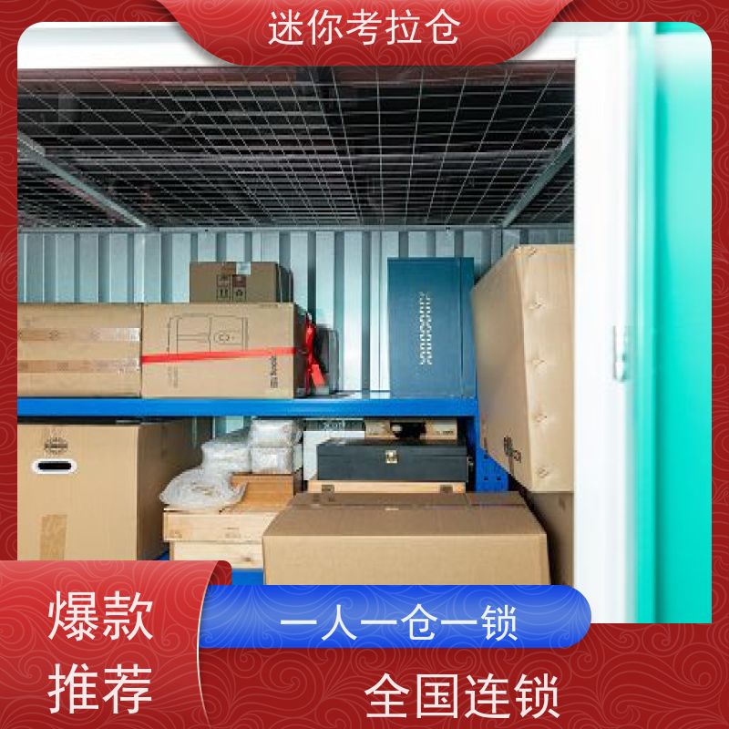 迷你考拉仓物品临时存放仓库出租网安保齐全广州