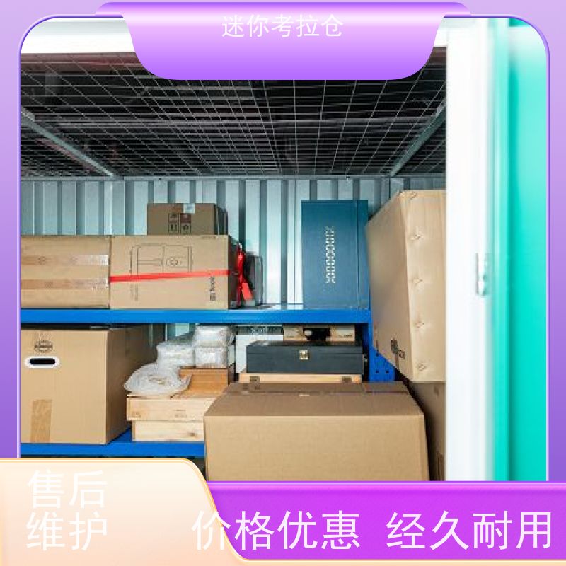 迷你考拉仓物品存储仓库广州温湿监测租赁平台
