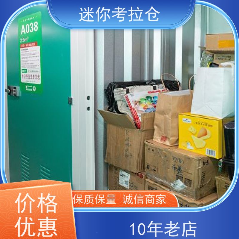 迷你考拉仓安保齐全哪家好物品存储仓库北京
