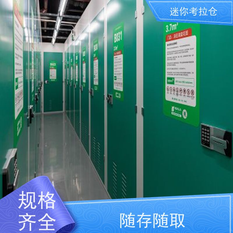 迷你考拉仓沙发存放仓库广州一人一仓出租租赁