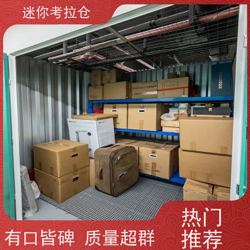 迷你考拉仓库电话咨询支持定制详情电联杭州闲置物存放处