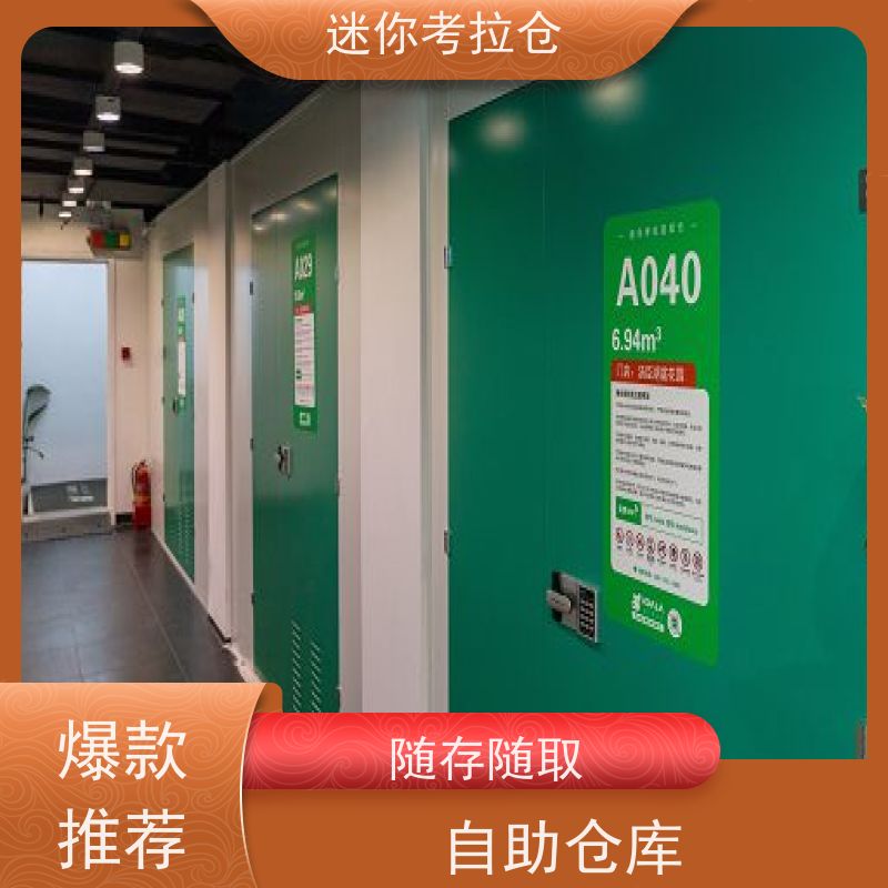 迷你考拉仓库私人库房收费标准支持定制详情电联北京