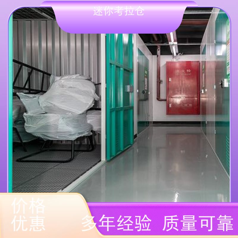 迷你考拉仓一人一仓收费表物品寄存仓库广州