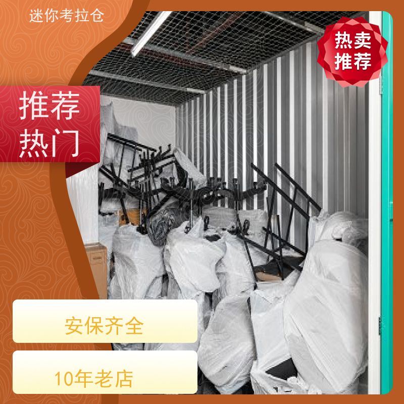 迷你考拉仓库支持定制详情电联电话北京小仓房