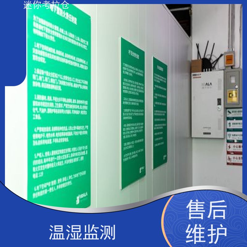 迷你考拉仓租赁公司定期巡检北京附近小仓库