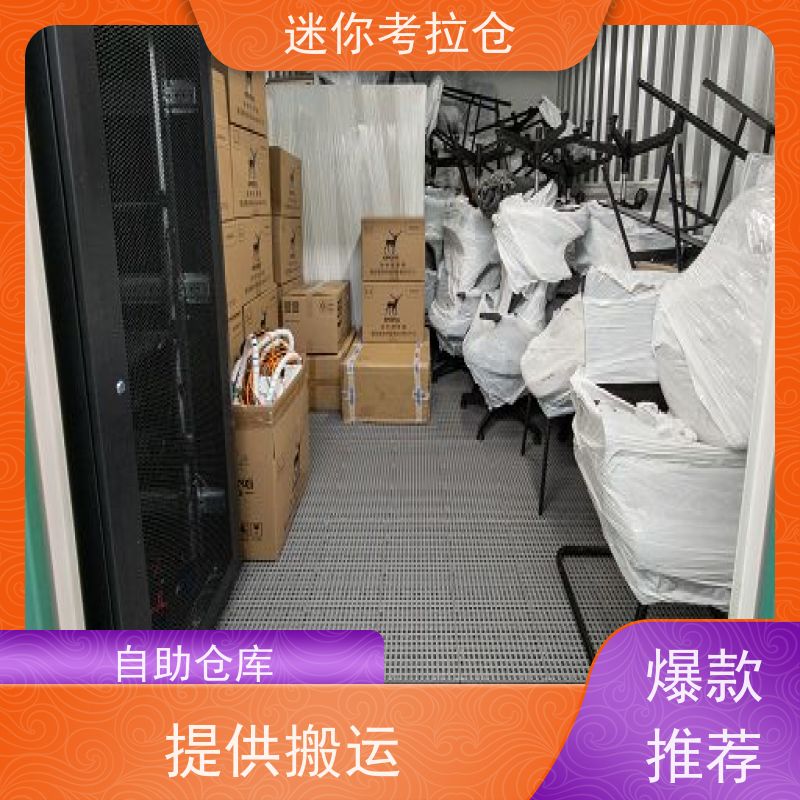 迷你考拉仓库私人库房支持定制详情电联电话