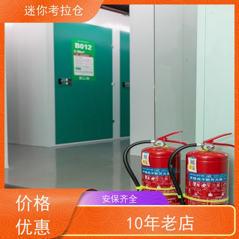 迷你考拉仓库闲置物存放处杭州支持定制详情电联哪家便宜