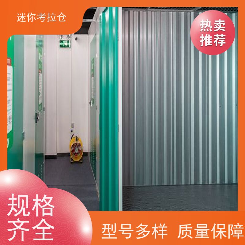 迷你考拉仓库小库房上海支持定制详情电联有吗