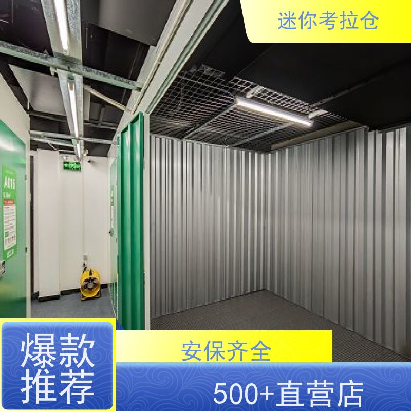 迷你考拉仓库出租租赁支持定制详情电联深圳小型存储