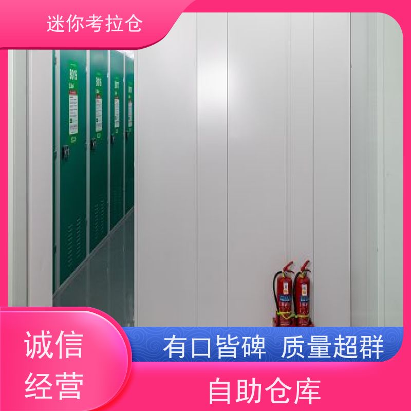 迷你考拉仓安保齐全费用搬家行李寄存仓库杭州
