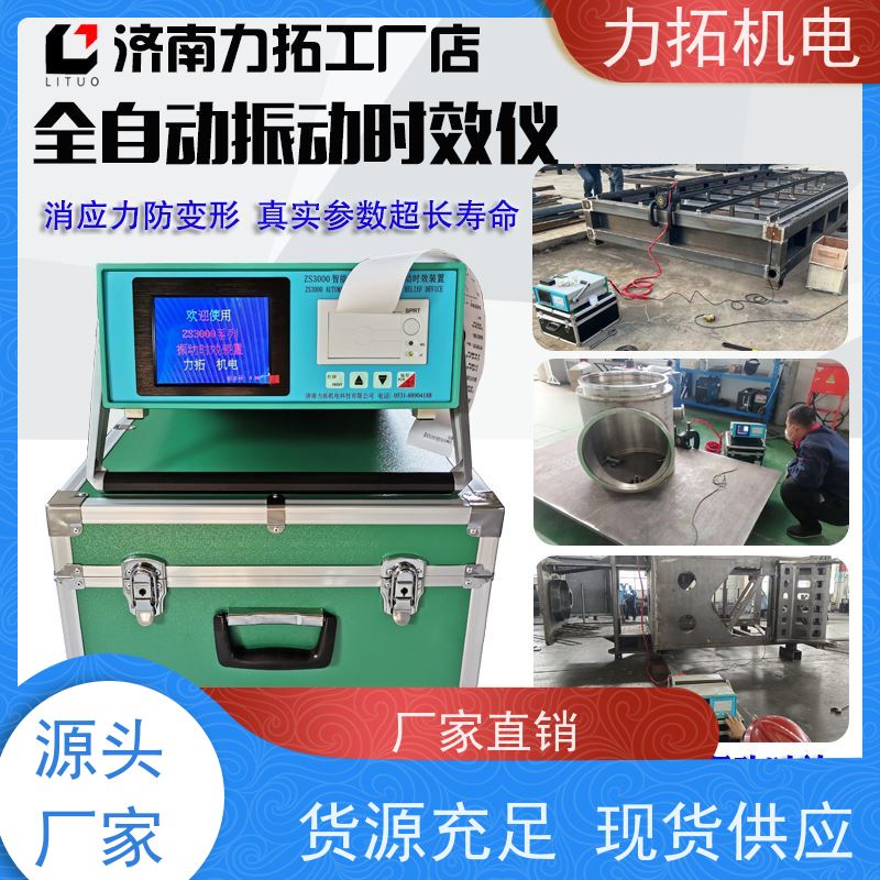 力拓 智能扫频 船舶专用振动时效仪 提高机械精度 焊接变形克星