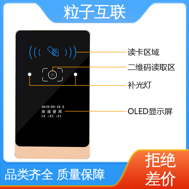 动态防伪 云 直接输出开关信号 二维码门禁一体机 粒子