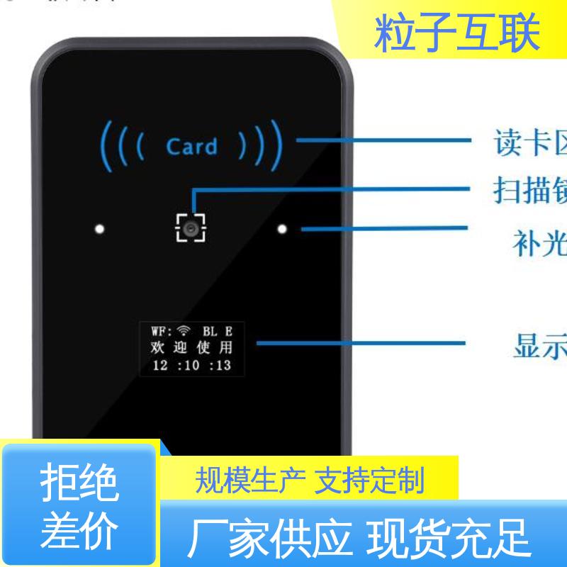 粒子 写字楼二维码门禁 远程开门 共享经济 支持对接