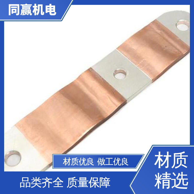 同赢生产 整体镀两端打孔 MST铜母线伸缩节 电力设备 规格型号全