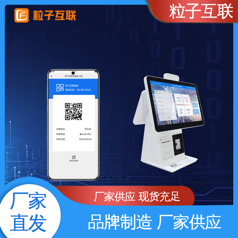 粒子 对接钉钉 微信预约登记访客系统 数据安全