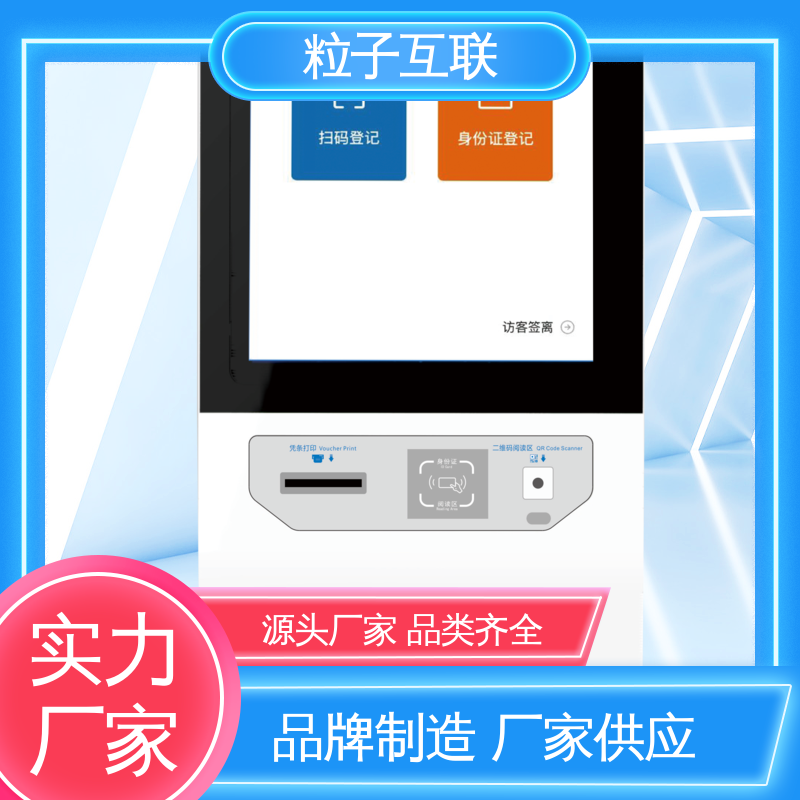 自主可控 人员访客系统 来访预约邀请 粒子互联