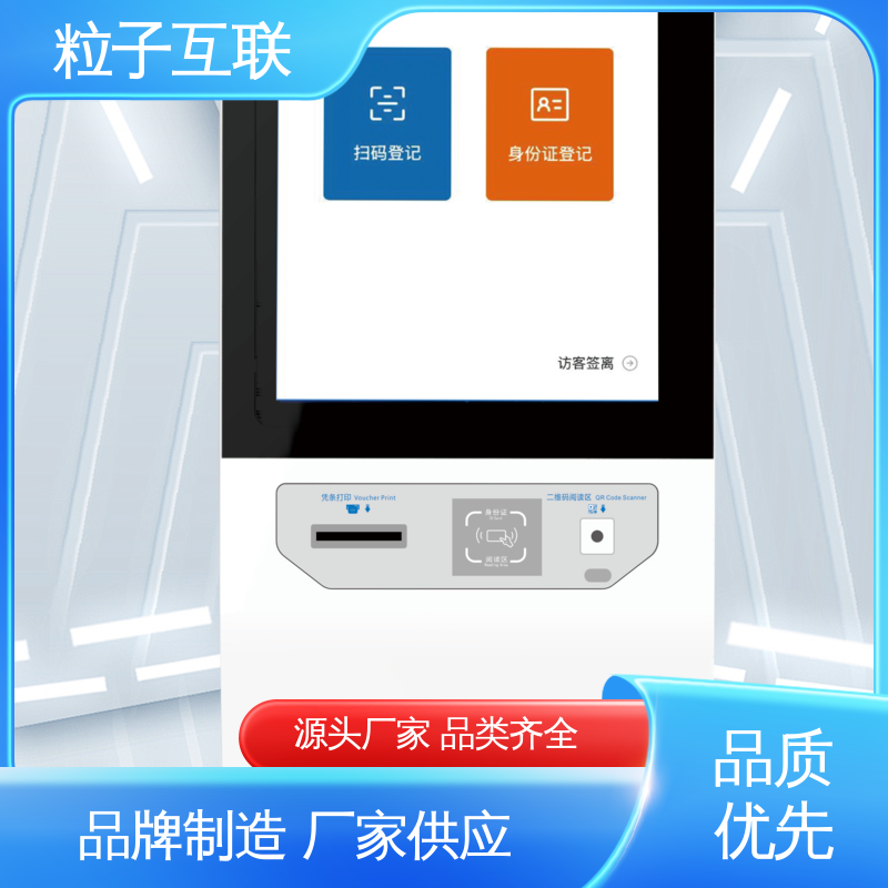 自主可控 扫码登记小程序 全新 自动访客系统 粒子互联
