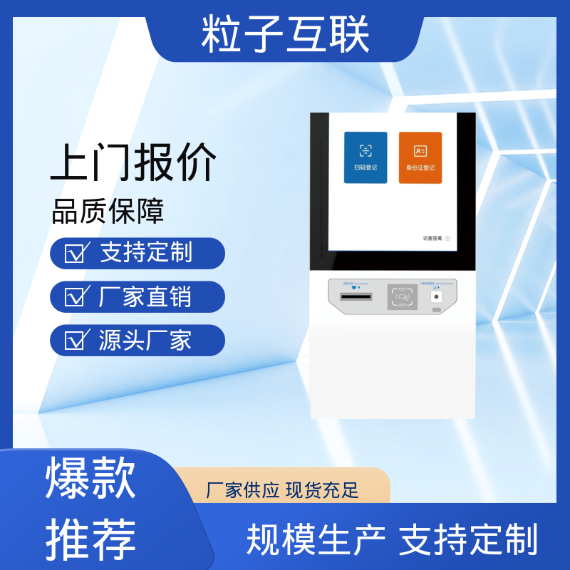 粒子互联 全新 数据安全 人脸门禁授权 登记访客系统