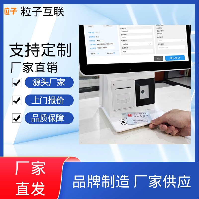智慧门禁访客系统 数据安全 微信预约 全新 粒子