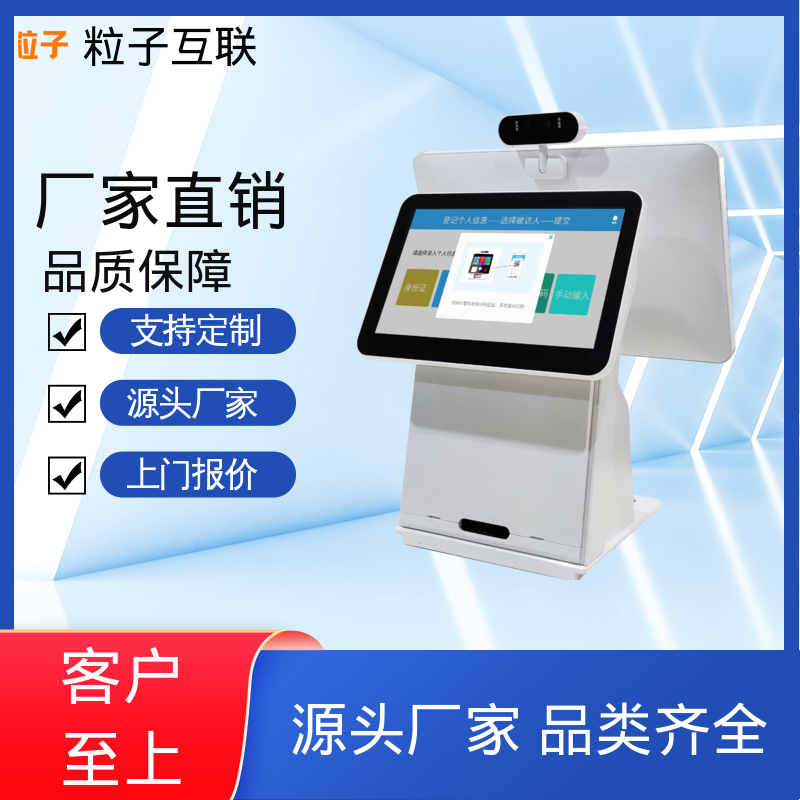 粒子互联 全新 外来人员访客系统 车辆授权 数据安全