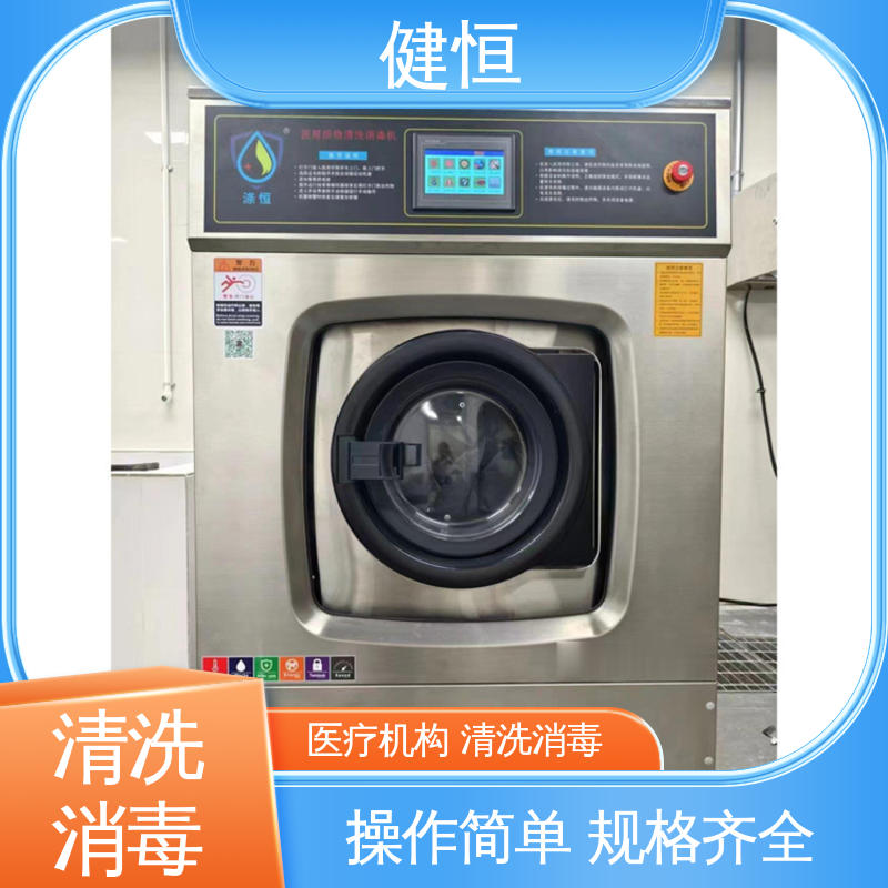 健恒 500L 洗消中心清洗机 变频悬浮 噪音小 源头工厂 支持定制