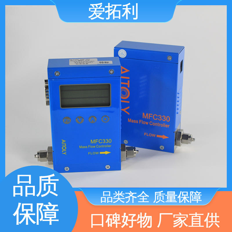 爱拓利 MFC330电子流量控制器 功率足 结构紧密 服务优先 客户至上