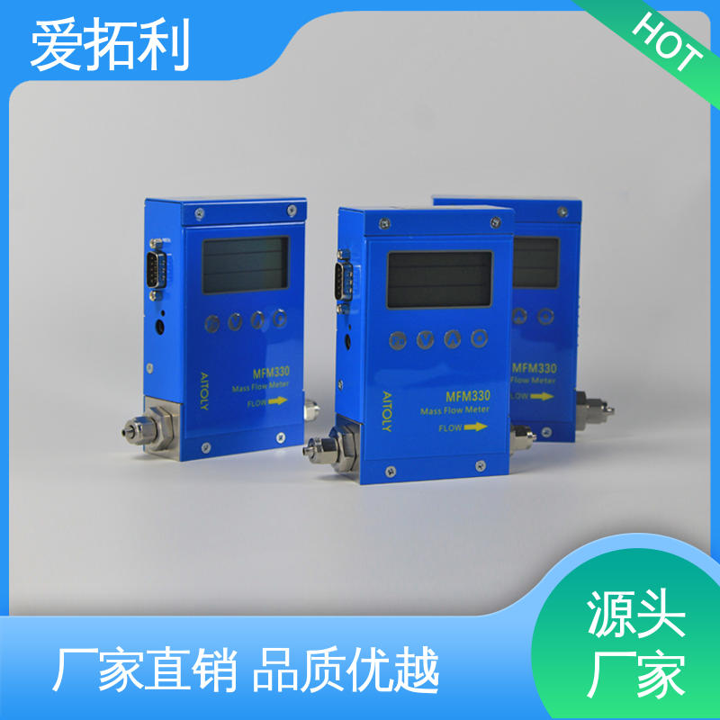 适用性强 微小气体质量流量计 MFM330 服务优先 客户至上 爱拓利