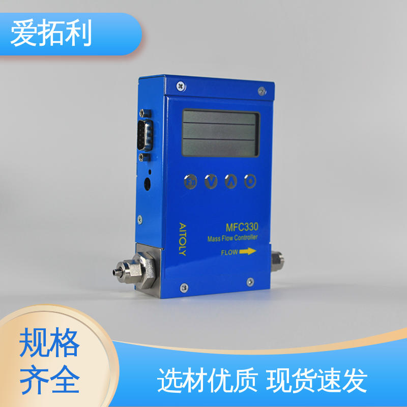 爱拓利 品类齐全 规模生产 功率足 性能卓越 MFC330电子流量控制器