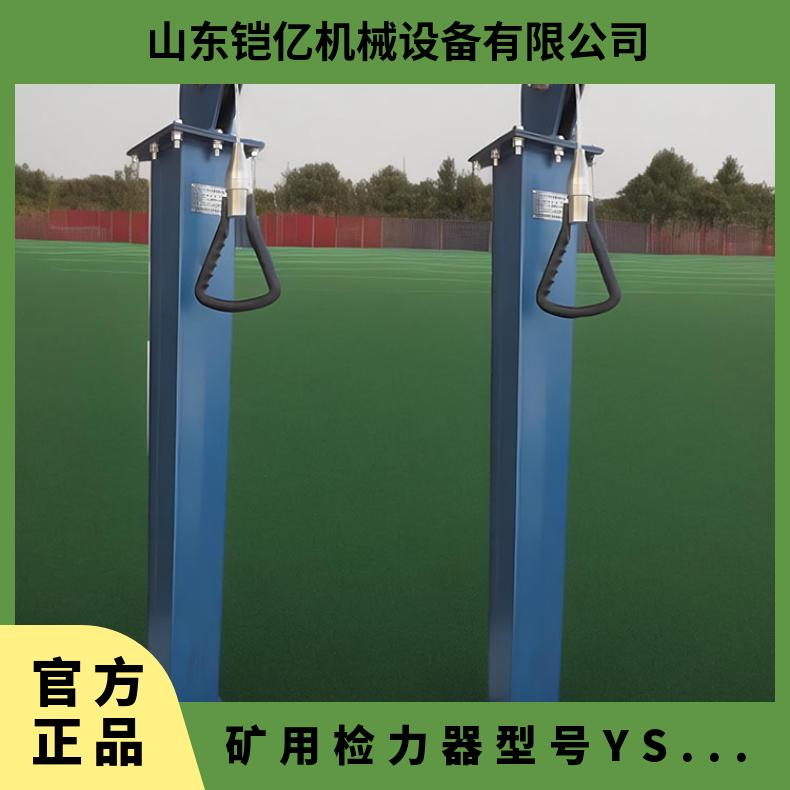 矿用检力器力量训练型号YSJ-20 语音播报智能计数
