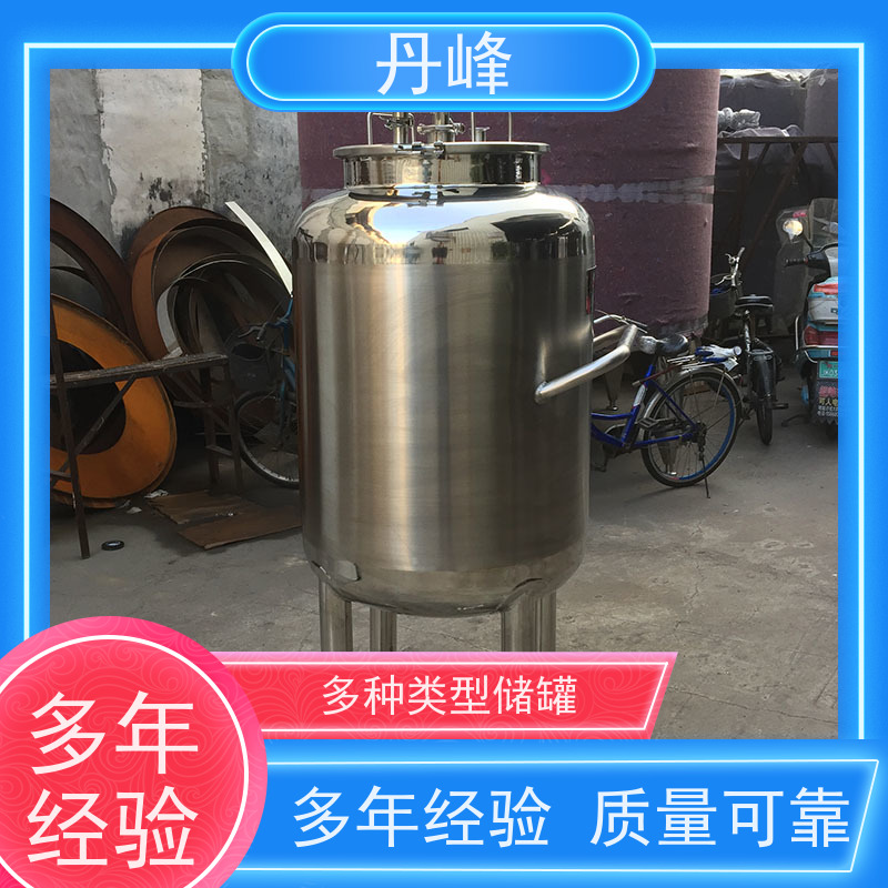 丹峰 非标定制 卫生级 食品 药化罐 食用油 储存罐