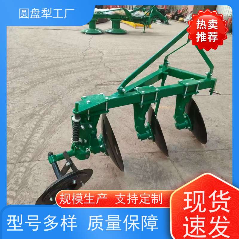 圆盘犁 65锰钢高强度防锈 拖拉机后置双向4盘5盘多型号 山地丘陵农用深翻犁