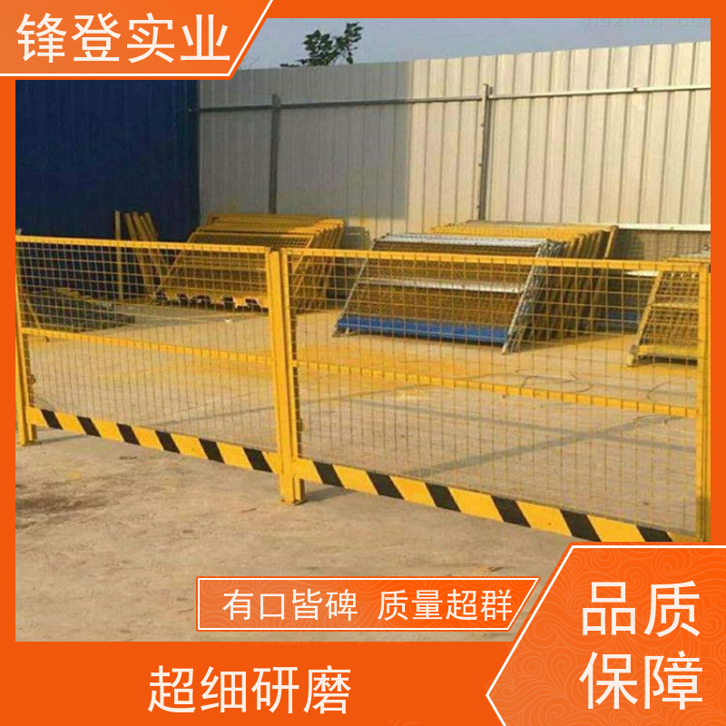 锋登实业 基坑临边防护B型 支持定制 市政工程 1.2m高黄黑警示栏杆