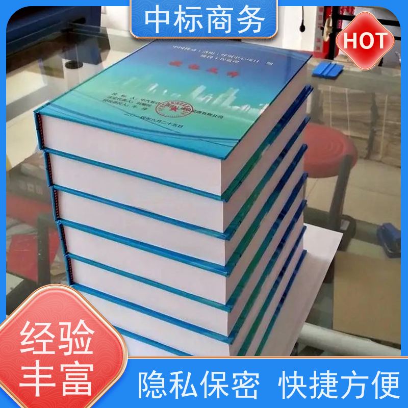 中标商务 四 川投标标书制作代 写 严谨性强 结构清晰 为客户量身定制