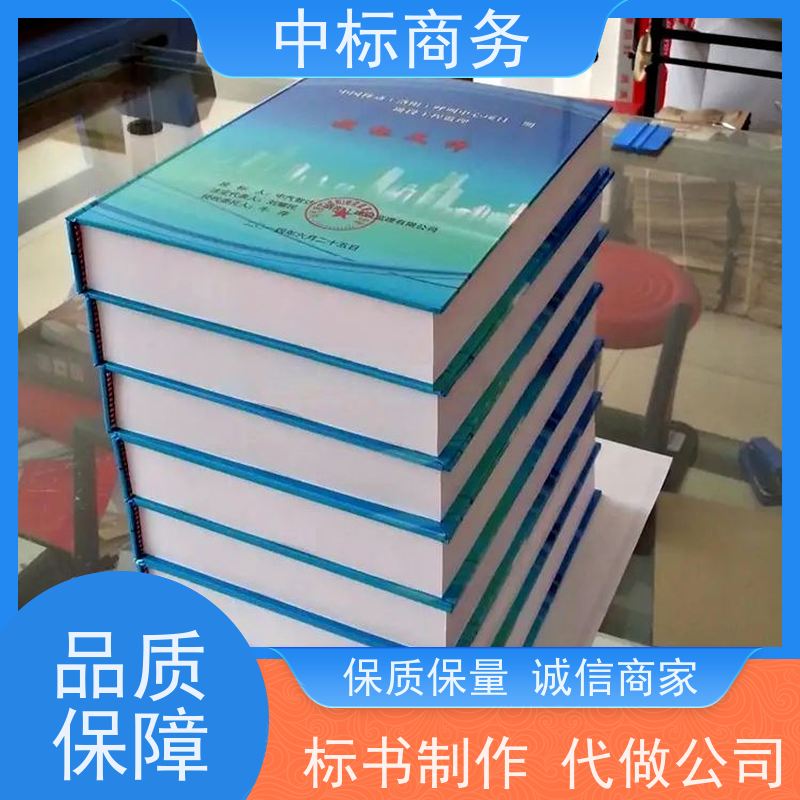中标商务 四 川投标书制作代 写 图文并茂 及时响应 一对一服务 满意为止