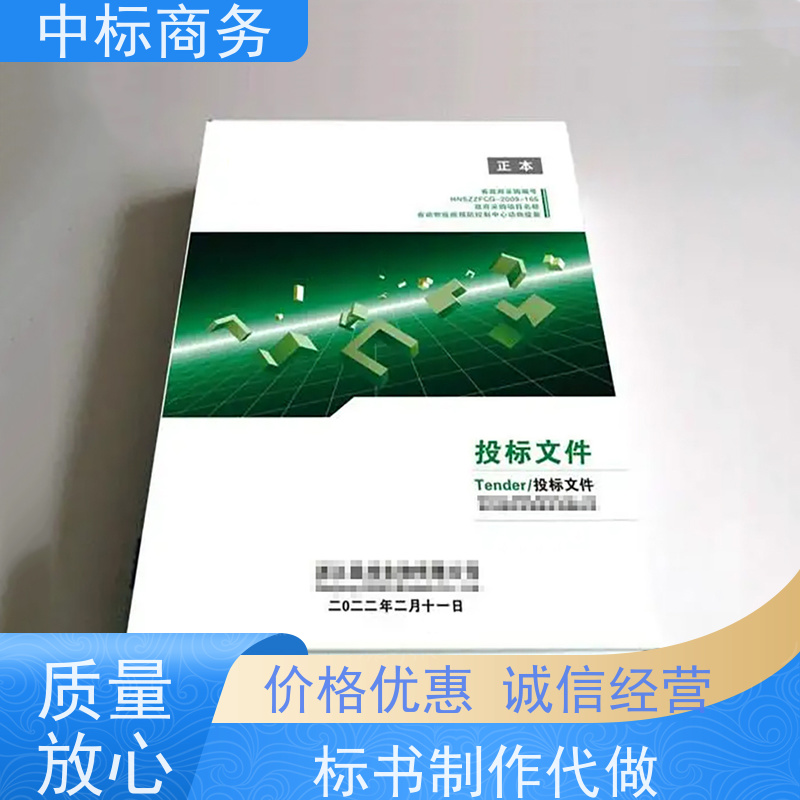 中标商务 成 都投标书制作公司 实用性强 服务周到 为企业节省人力成本