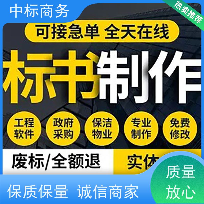 中标商务 成 都制作投标文件公司 图文并茂 及时响应 为客户量身定制